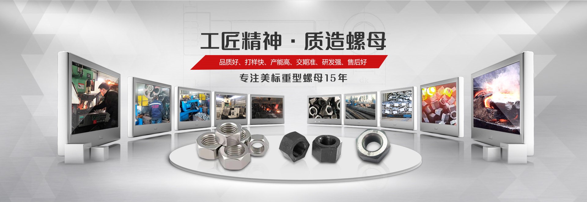 大久五金，工匠精神，質(zhì)造緊固件