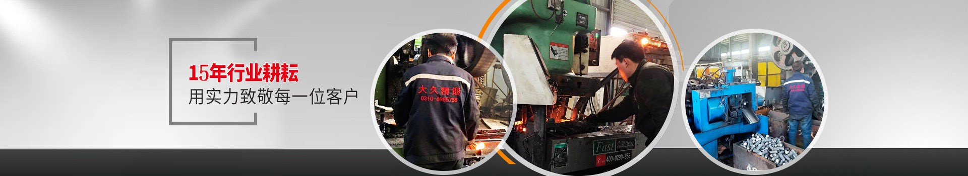 大久五金，15年行業(yè)耕耘，用實(shí)力致敬每一位客戶